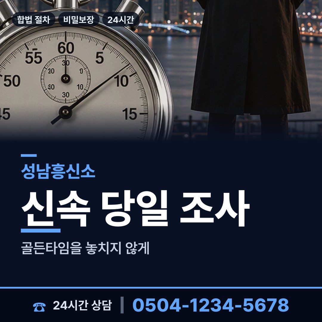 성남 신흥2동 별거증거 상담 안내
