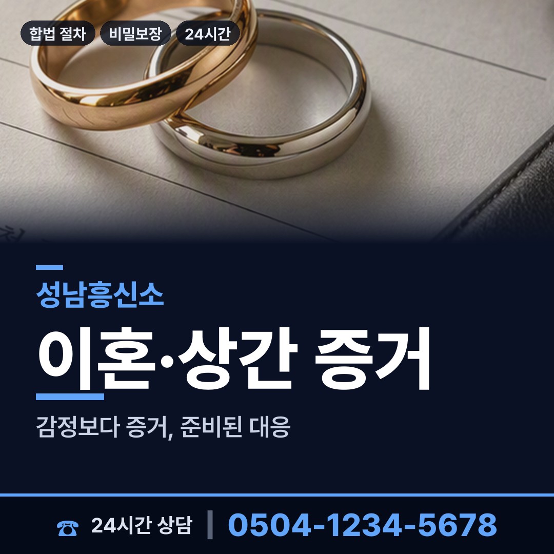 성남 신흥2동 재산은닉조사 상담 안내