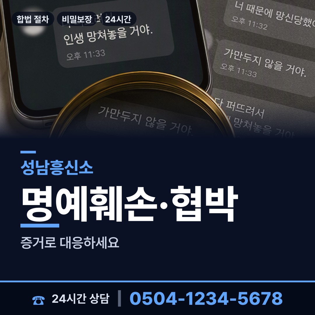 성남 신흥2동 이혼증거 상담 안내