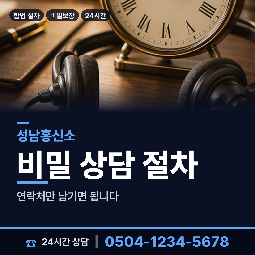 성남 신흥2동 채무자소재파악 상담 안내