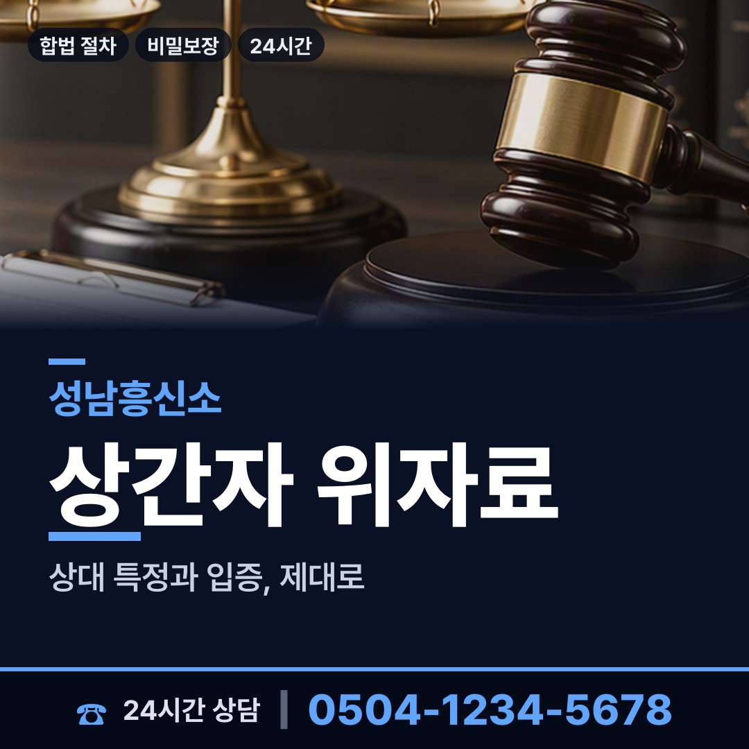성남 신흥2동 합법흥신소 상담 안내