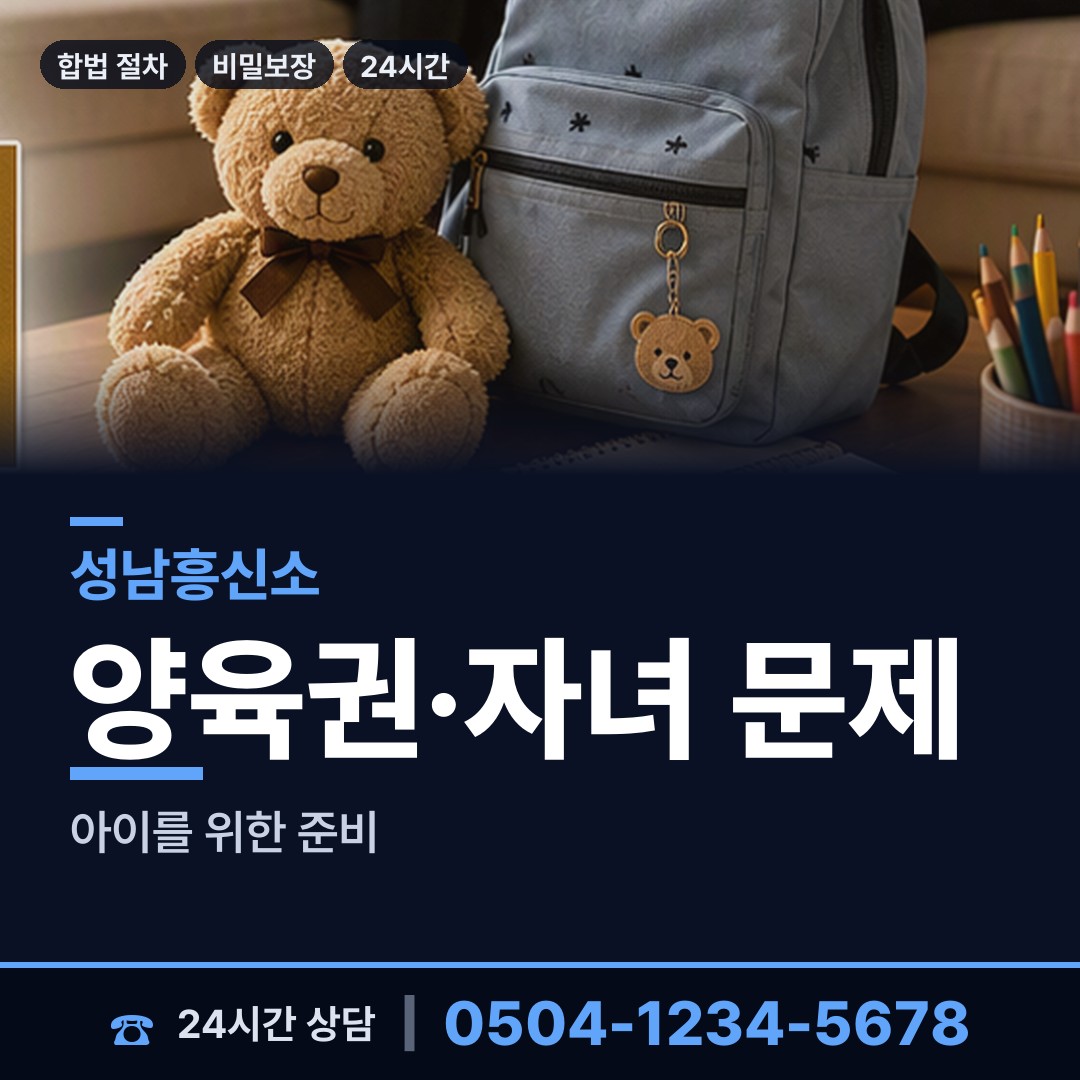 성남 신흥2동 예비며느리조사 상담 안내